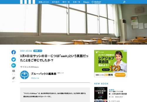 【サイエンス365days】は、「あの科学者が生まれた」、「あの現象が発見された」、「あの技術が発明された」など科学に関する歴史的な出来事を紹介する「この日なんの日」のコーナー
