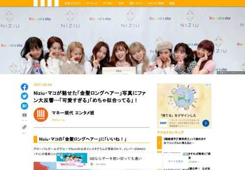 グローバルガールズグループNiziUの公式インスタグラムが更新されて、メンバーのMAKO（マコ）の最新ショットが公開された。