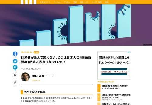 財務省が2月26日に発表した「国民負担率」によると、2020年度の実績見込みが46.1％と、前年度実績の44.4％から1.7ポイントも急上昇して過去最高になったことが分かった。過去最高を更新するのは5年連続だが、負担率の上昇幅はかつてなく大きい。しかし、財務省は目くらましのような発表を続けるだけだ。  
