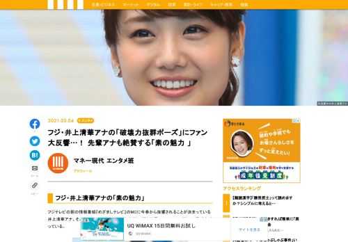 フジテレビの朝の情報番組『めざましテレビ』のMCに今春から抜擢されることが決まっている井上清華アナ。そんな井上アナが“破壊力抜群ポーズ”を披露して、ファンの間で反響が広がっている。