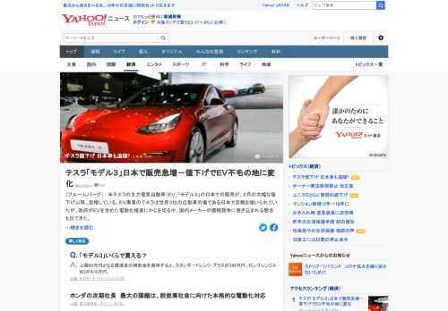 米テスラ「モデル3」の日本での販売が、2月の大幅な値下げ以降、急増している。日本車メーカーのEVはモデル3より高い価格設定となっている。追随値下げを迫られるのではないかとの声も。