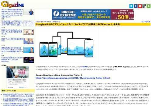 Googleがオープンソースのアプリケーションフレームワーク「Flutter」のメジャーアップグレード版となる「Flutter 2」を発表しました。単一のコードベースからモバイル・ウェブ・デスクトップ向けにネイティブにコンパイルされたアプリケーションを開発可能です。