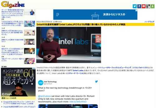 Intelはプロセッサなどの製品を開発・製造する事業部とは別に、量子コンピュータやニューロモーフィックコンピューティング、シリコンフォトニクスなどの最先端分野に関して先駆的な研究を行う部門「Intel Labs」を抱えています。そんなIntel Labsがどのような研究に取り組んでいるのかといったさまざまな質問について、Intel Labsを率いるリチャード・ウーリッヒ博士が答えています。