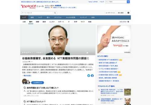 加藤勝信官房長官は4日の記者会見で、NTTからの接待問題を巡り、総務省の調査に谷脇康彦総務審議官が会食の事実を認めたことを明らかにした。