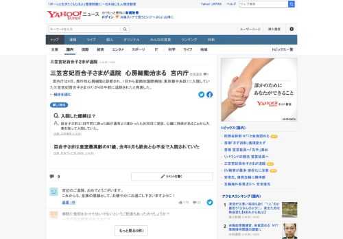 宮内庁は4日、発作性心房細動と診断され、1日から聖路加国際病院に入院していた三笠宮妃百合子さま（97）が4日午前に退院されたと発表。百合子さまの顔色は良く、食欲もあって普段と変わりない様子だという。