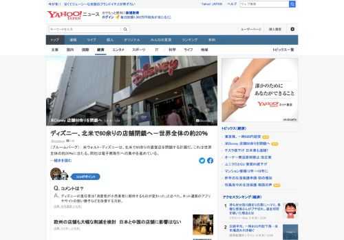 米ウォルト・ディズニーは、北米で60余りの直営店を閉鎖する計画だという。これは世界全体の約20%に当たる。ディズニーの責任者は「消費者が小売業者に期待するものが変わった」。