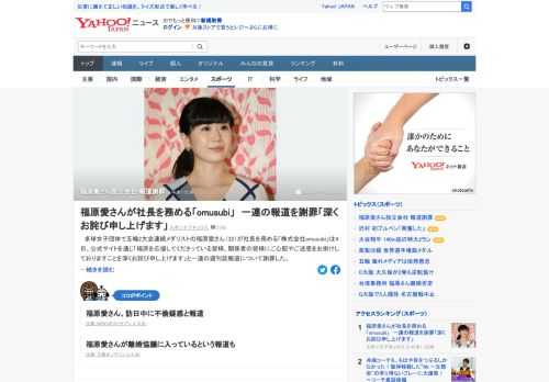 福原愛さんが社長を務める「株式会社omusubi」は、公式サイトを通じ「福原を応援してくださっている皆様、関係者の皆様にご心配やご迷惑をお掛けしておりますことを深くおわび申し上げます」と一連の週刊誌報道について謝罪した。