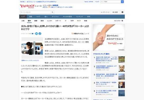 元交際相手の自宅に、出会い系サイトで知り合った3人の男性を押しかけさせたとして、40代女性が2月25日、ストーカー規制法違反の疑いで石川県警に逮捕された。  県警によると、逮捕されたのは、東京都日野