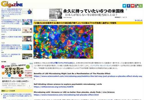 幻覚剤として知られるリゼルグ酸ジエチルアミド(LSD)は、日本を含むさまざまな国で規制されている麻薬の一種ですが、ごく少量を定期的に服用することで集中力や生産性が高まり、うつ病にも効果があるとされています。しかし、インペリアル・カレッジ・ロンドンの研究チームが約200人を対象に実験を行い、「幸福感や生活満足度の向上といった心理的なメリットはプラセボ効果で説明される可能性がある」と論じました。