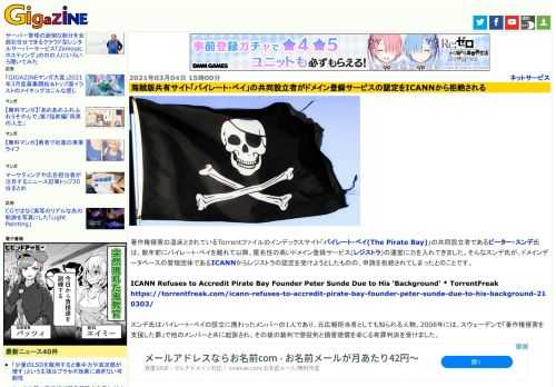 著作権侵害の温床とされているTorrentファイルのインデックスサイト「パイレート・ベイ(The Pirate Bay)」の共同設立者であるピーター・スンデ氏は、数年前にパイレート・ベイを離れて以降、匿名性の高いドメイン登録サービス(レジストラ)の運営に力を入れてきました。そんなスンデ氏が、ドメインデータベースの管理団体であるICANNからレジストラの認定を受けようとしたものの、申請を拒絶されてしまったとのことです。