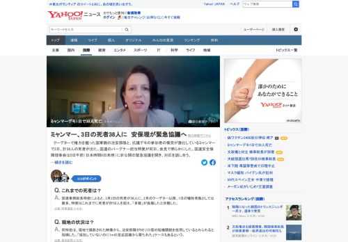 クーデターで権力を握った国軍側の治安部隊と、抗議デモの参加者の衝突が激化しているミャンマーで3日、計38人の死者が出た。国連安全保障理事会は5日午前（日本時間6日未明）に非公開の緊急協議を開き、対応を話し合う。