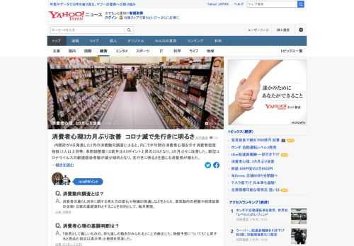 内閣府が4日発表した2月の消費動向調査によると、向こう半年間の消費者心理を示す消費者態度指数は33.8となり、3カ月ぶりに改善した。新型コロナウイルスの新規感染者数が減少傾向となり、先行きに明るさを感じる消費者が増えた。