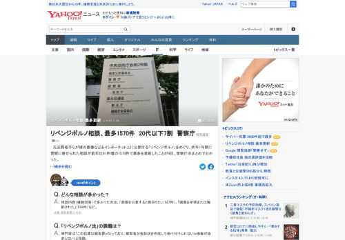 元交際相手らが裸の画像などをインターネット上に公開する「リベンジポルノ」を巡り、昨年1年間に警察に寄せられた相談が前年比91件増の1570件で最多を更新したことが警察庁のまとめで分かった。被害者は20代が660件で最も多い。