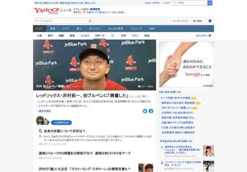 レッドソックスの沢村拓一が、キャンプ合流2日目の3日（日本時間4日）キャンプ地のフォートマイヤーズで初のブルペン投球を行った。「興奮したと同時に緊張しました。たくさんの人がみていて、ちょっと力んだかなと反省しています」。