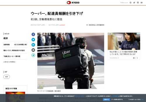 料理宅配サービスのウーバーイーツジャパン（東京）が3月から、一部地域で配達員の報酬体系を見直したこと...