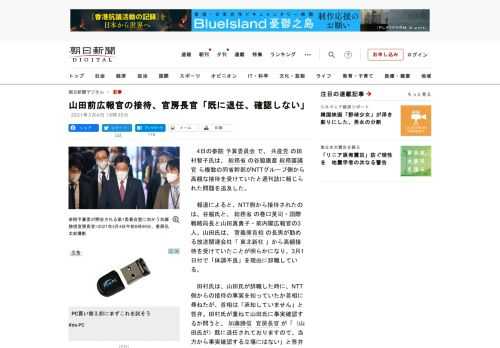 　4日の参院予算委員会で、共産党の田村智子氏は、総務省の谷脇康彦総務審議官ら複数の同省幹部がNTTグループ側から高額な接待を受けていたと週刊誌に報じられた問題を追及した。　報道によると、NTT側から接…