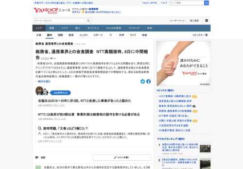 総務省は4日、谷脇康彦総務審議官らがNTTから高額接待を受けたとされる問題を巡り、通信業界全般との会食実態を調べていると明らかにした。8日の参院予算委員会理事懇談会で中間報告する。