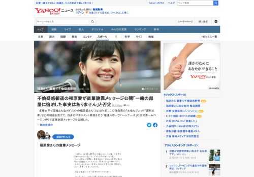 福原愛さんが「女性セブン」や「週刊文春」などの報道を受けて、自身のマネジメント業務を行う「電通スポーツパートナーズ」の公式HPでメッセージを公開。「一緒の部屋に宿泊した事実はありません」。