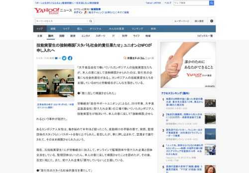 「大手食品会社で働いていたカンボジア人の技能実習生たちが、本人の意に反して強制帰国させられたのは、取引先の企業にも社会的責任がある」。カンボジア人の技能実習生たちを支援しているNPOと労働組合がこん