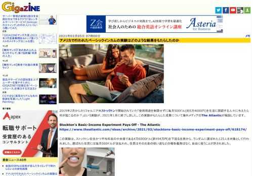 2019年2月からカリフォルニア州ストックトンで開始されていた「使用用途を制限せずに毎月500ドル(約5万4000円)を生活に困窮する人々に与えたら何が起こるのか？」という実験が、2021年1月に終了しました。この実験がもたらした成果について海外メディアのThe Atlanticが解説しています。