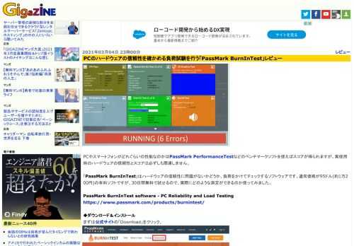 PCやスマートフォンがどれぐらいの性能なのかはPassMark PerformanceTestなどのベンチマークソフトを使えばスコアが得られますが、実使用時のハードウェアの信頼性とスコアは必ずしも関連しません。
