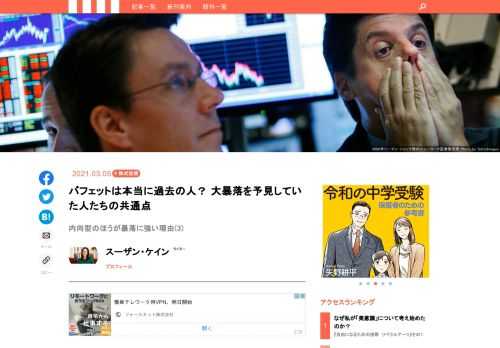 株価が不安定だ。日経平均株価は大台の３万円回復を31年ぶりに成し遂げた後、一気に下落した。コロナ禍で経済環境は目まぐるしく変動し、株式市場にとって好材料ばかりがあるわけではない。しかし、株は上がれば下がるとアタマでわかっていても、強気相場で他人が株で儲かっているのを指をくわえて静観などしていられず、大金を投じたくなる人も多いのではないだろうか。こういうときにどう行動すればいいのか、心理学・脳科学面から冷静に考えてみよう。