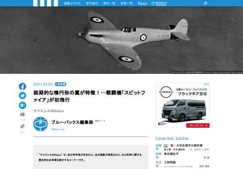 【サイエンス365days】は、「あの科学者が生まれた」、「あの現象が発見された」、「あの技術が発明された」など科学に関する歴史的な出来事を紹介する「この日なんの日」のコーナー