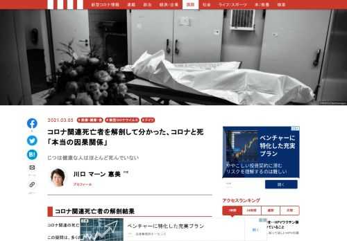コロナ関連の死亡者というのは、本当はどの程度「コロナ関連」なのか？ この疑問は、多くの人が持っているのではないか。ハンブルクの大学病院付属の法医学研究所で、法医学者のグループが、去年ハンブルク市で死亡した「コロナ関連死亡者」735人を解剖検査した。その結果が2月18日に発表されたので、お伝えしたい…