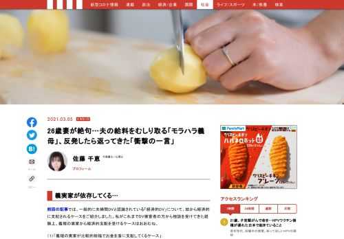 前回の記事では、一般的に夫婦間DVと認識されている「経済的DV」について、姑から経済的に支配されるケースをご紹介しました。