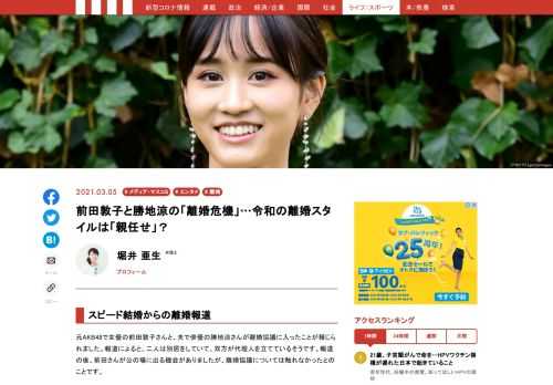 元AKB48で女優の前田敦子さんと、夫で俳優の勝地涼さんが離婚協議に入ったことが報じられました。