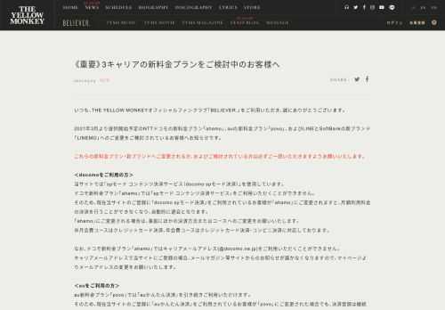 THE YELLOW MONKEY［ザ・イエロー・モンキー］オフィシャルサイト。最新情報、ディスコグラフィ、バイオグラフィなど掲載。オフィシャルファンクラブ「BELIEVER.」新規入会受付中。