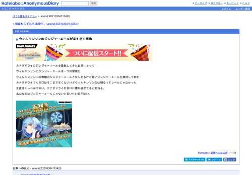 カナダドライのジンジャーエールを愛飲してきた自分にとってウィルキンソンのジンジャーエールは一つの冒険だウィルキンソンには無糖のジンジ…