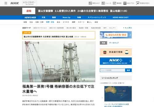 【NHK】廃炉作業が行われている福島第一原子力発電所の1号機では、先月13日の地震のあと、原子炉を収めた格納容器の水位の低下傾向が…