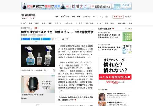 　合理的な根拠がないのに「長時間の除菌力！」などと表示をして除菌スプレーを販売したとして、消費者庁は4日、景品表示法違反（優良誤認）でメーカー3社に再発防止などを求める措置命令を出した。　措置命令を受…