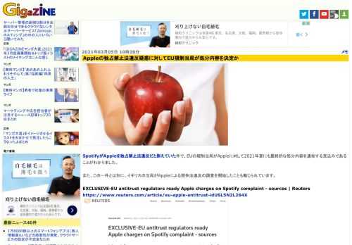 SpotifyがAppleを独占禁止法違反だと訴えていた件で、EUの規制当局がAppleに対して2021年夏にも最終的な処分内容を通知する見込みであることがわかりました。
