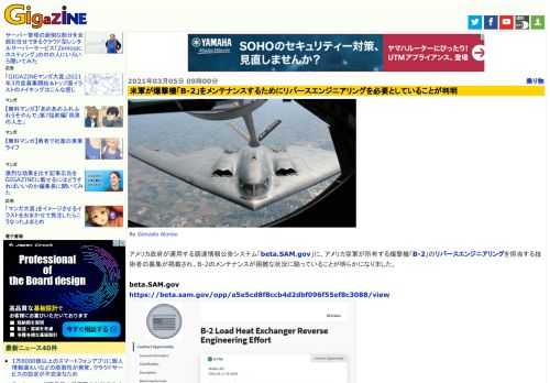 アメリカ政府が運用する調達情報公告システム「beta.SAM.gov」に、アメリカ空軍が所有する爆撃機「B-2」のリバースエンジニアリングを担当する技術者の募集が掲載され、B-2のメンテナンスが困難な状況に陥っていることが明らかになりました。