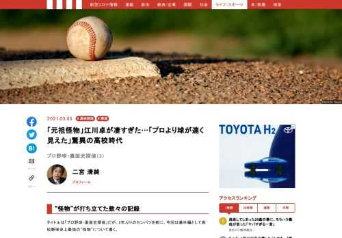 高校野球史上最強の“怪物”と言えば、作新学院高校の江川卓だろう。1973年のセンバツで記録した60奪三振は、48年経った今でも破られていない。対戦した選手の証言をもとにして、当時の江川の「怪物ぶり」を振り返ってみよう。