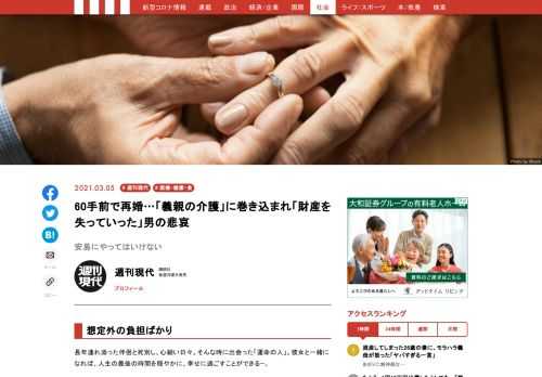 長年連れ添った伴侶と死別し、心細い日々。そんな時に出会った「運命の人」。彼女と一緒になれば、人生の最後の時間を穏やかに、幸せに過ごすことができる—。そう思っていたのも束の間。晩年の再婚には、思わぬ災いが降りかかってくる。