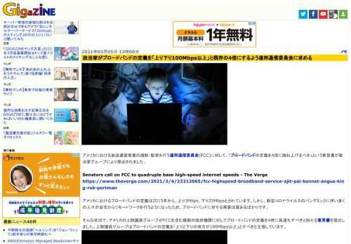 アメリカにおける放送通信事業の規制・監督を行う連邦通信委員会(FCC)に対して、「ブロードバンドの定義を4倍に跳ね上げるべき」という意見書が政治家グループにより提出されました。