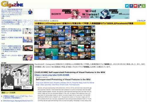 Facebookが、Instagramに投稿された10億枚以上の画像を用いて学習した画像認識モデル「SEER」を、2021年3月2日に発表しました。また、SEERの開発に用いられた「自己教師あり学習」を可能にするライブラリ「VISSL」も同時に公開されています。