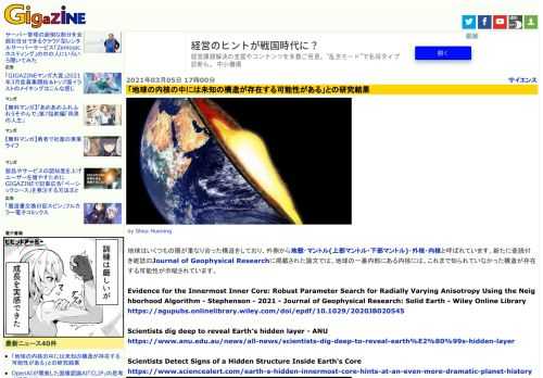 地球はいくつもの層が重なり合った構造をしており、外側から地殻・マントル(上部マントル・下部マントル)・外核・内核と呼ばれています。新たに査読付き雑誌のJournal of Geophysical Researchに掲載された論文では、地球の一番内部にある内核には、これまで知られていなかった構造が存在する可能性が示唆されています。