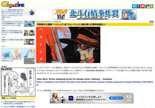 ヤングキングアワーズに連載され、2度のアニメ化が行われた平野耕太の漫画「ヘルシング」が実写映画化される予定であることがわかりました。Amazon Prime Video向けにオリジナル映像コンテンツを制作しているAmazon Studiosと、キアヌ・リーブス主演のアクション映画「ジョン・ウィック」の脚本を手がけたデレク・コルスタッド氏が組むとのことです。