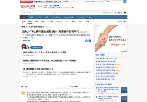 NTTが総務省幹部を高額接待していた問題を巡り、自民党は5日、同社の澤田純社長を国会招致する検討に入った。野党が参院予算委員会への参考人出席を求めており、来週以降に応じる方向で調整する。