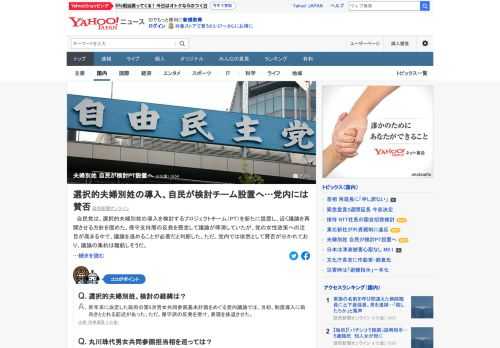 自民党は、選択的夫婦別姓の導入を検討するプロジェクトチーム（PT）を新たに設置し、近く議論を再開させる方針を固めた。党の女性政策への注目が高まる中で、議論を進めることが必要だと判断した。