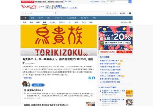 鳥貴族HDは5日、ハンバーガー事業に参入すると発表した。8月に、チキンバーガー専門店「TORIKI BURGER（トリキバーガー）」の1号店を開業予定。1985年の創業以来、焼き鳥居酒屋「鳥貴族」の運営に徹してきた同社が、別業態を始めるのは初。