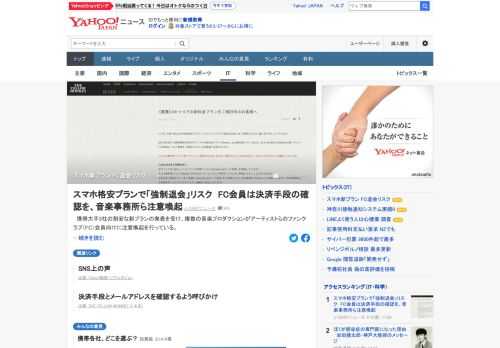 携帯大手3社の割安な新プランの発表を受け、複数の音楽プロダクションがアーティストらのファンクラブ（FC）会員向けに注意喚起を行っている。新プランでは決済サービスが使えなくなって、自動的に退会となる可能性があるという。