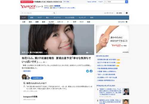 俳優・上山竜治の妻でモデル・タレントの知花くららが5日、自身のインスタグラムを更新し、第2子妊娠を報告した。知花は2006年にミス・ユニバース日本代表に選ばれ、世界2位を獲得。その後は、モデル、女優、キャスターと幅広く活躍。