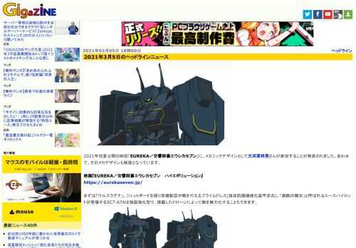 2021年初夏公開の映画「EUREKA／交響詩篇エウレカセブン」に、メカニックデザインとして大河原邦男さんが参加することが発表されました。あわせて、そのメカデザインも解禁となっています。