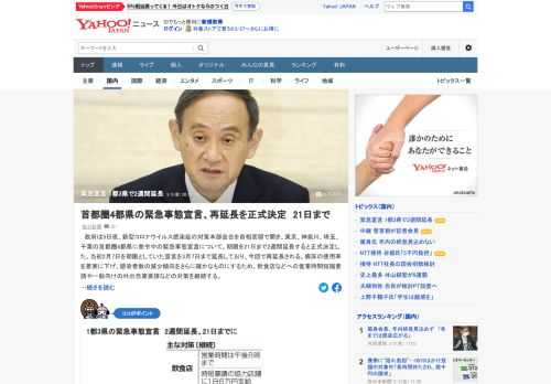 政府は5日夜、東京、神奈川、埼玉、千葉の首都圏4都県に発令中の緊急事態宣言について、期限を21日まで2週間延長すると正式決定した。今回が2回目の延長、宣言期間は初めて2カ月を超えて最長を更新する。