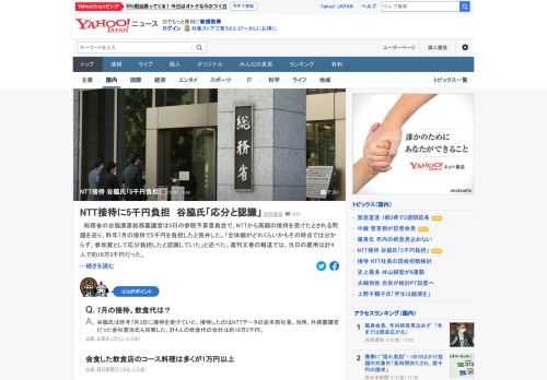 総務省の谷脇康彦総務審議官は5日の参院予算委員会で、NTTから高額の接待を受けたとされる問題を巡り、昨年7月の接待で5千円を負担したと答弁した。週刊文春の報道では、当日の費用は計4人で約19万3千円だった。